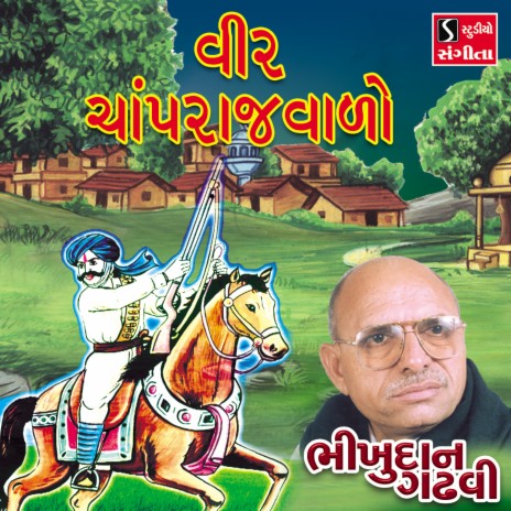 Veer Champrajvalo, Pt. 1 | Boomplay Music