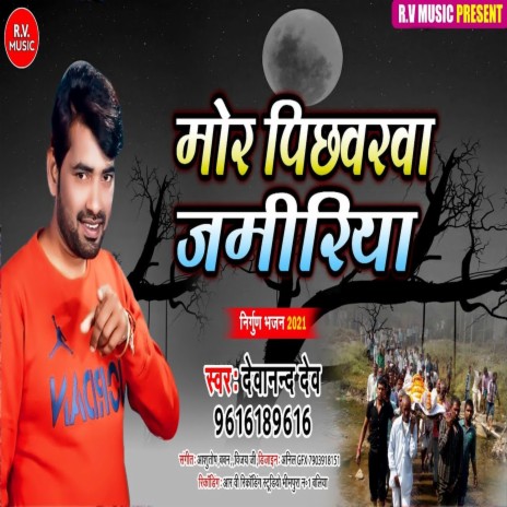 Mor Pichhvarawa Jamiriya (Bhojpuri) | Boomplay Music