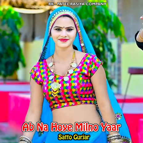 Ab Na Hoye Milno Yaar | Boomplay Music