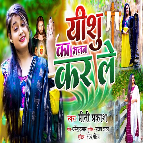 Yeshu Ka Bhajan Karle | Boomplay Music