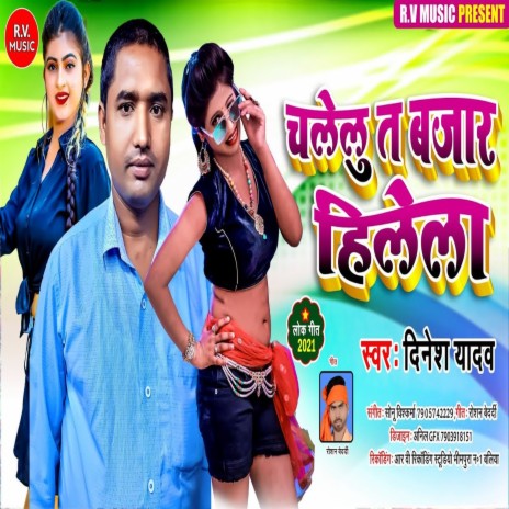 Chalelu Ta Bazar Hilela (Bhojpuri) | Boomplay Music