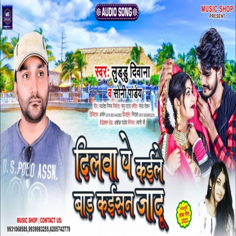 Dilwa Pe Kaile Bara Kaisan Jadu (Bhojpuri Song) ft. Sony Pandey | Boomplay Music