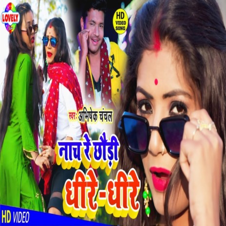 Nach Re Chhaudi Dupata Sambhal Ke | Boomplay Music