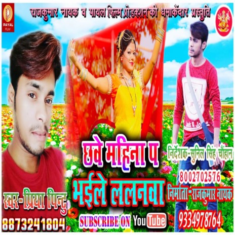 Chhawe Mahina Par Bhaile Lalanwa (Bhojpuri Song) | Boomplay Music