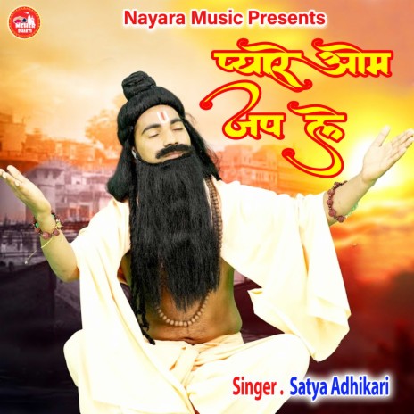 Pyare Om Jap Le | Boomplay Music