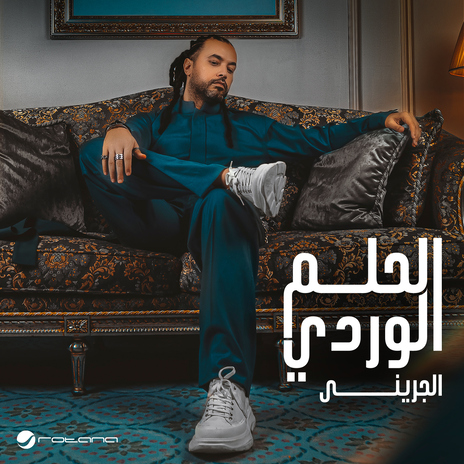 Al Helm El Wardi | Boomplay Music