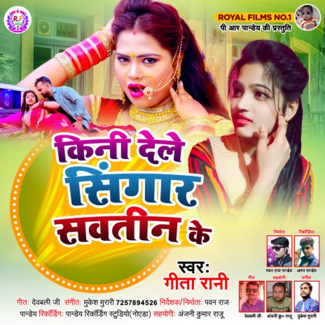 Kini Dele Singar Sawatin Ke (Bhojpuri)