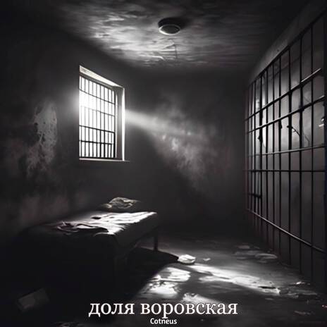 доля воровская 2 | Boomplay Music