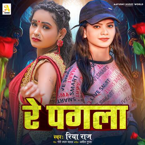 Re Pagla | Boomplay Music