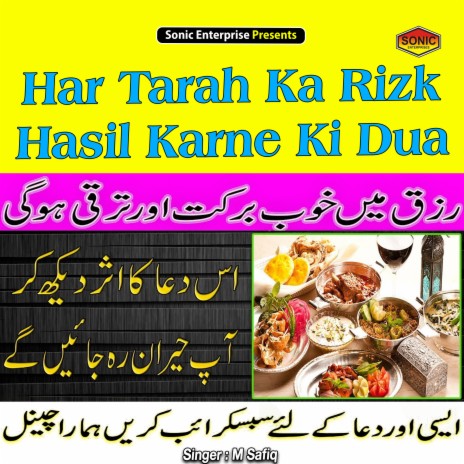 Har Tarah Ka Rizk Hasil Karne Ki Dua (Islamic)