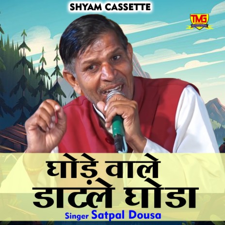 Ghode Wale Datle Ghoda (Hindi) | Boomplay Music