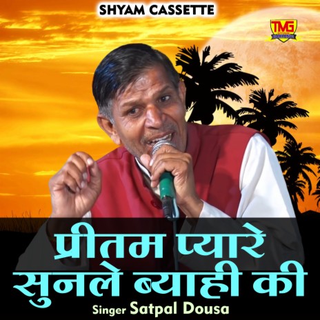 Preetam Pyare Sunle Byahee Ki (Hindi)