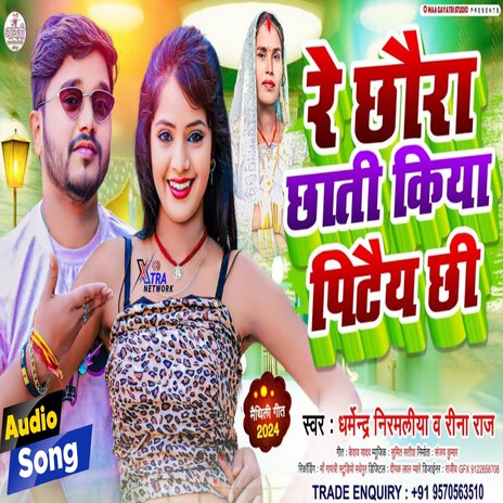 Re Chhora Chhati Kiya Pitaye Chhi | Boomplay Music