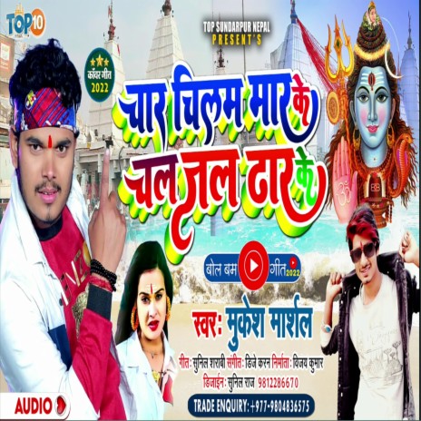 Char Chilam Mar Ke Chala Bam Jhar Ke (Bhojpuri)