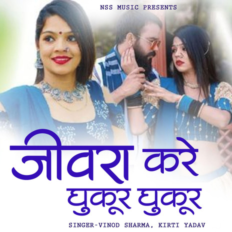 Jivra kare dhukur dhukur ft. Kirti Yadav | Boomplay Music