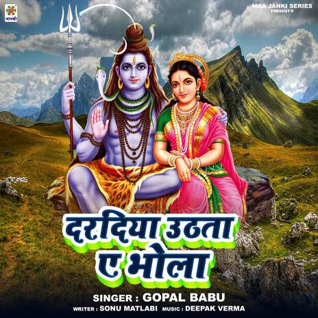 Daradiya Uthata Ae Bhola | Boomplay Music