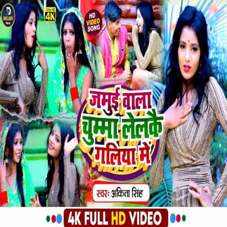 Jamui Wala Chumma Lelke Galiya Me (Khortha) | Boomplay Music