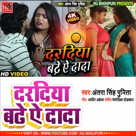 Daradiya Badhe Ae Dada (Bhojpuri) | Boomplay Music