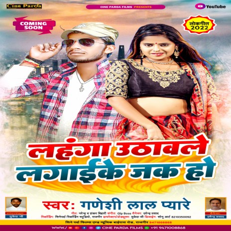 Lahanga Uthabele Lagaiye Ke Jak Ho (Bhojpuri) | Boomplay Music