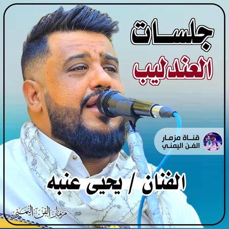 اغاني جلسات يمنيه عود mp3: استمتع بأفضل الألحان