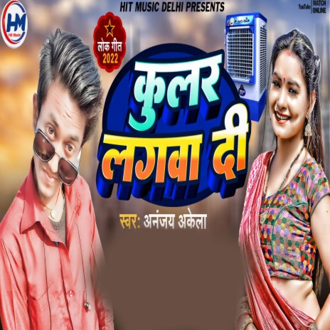 Motihari Ke Laika Brand Hola (bhojpuri) | Boomplay Music