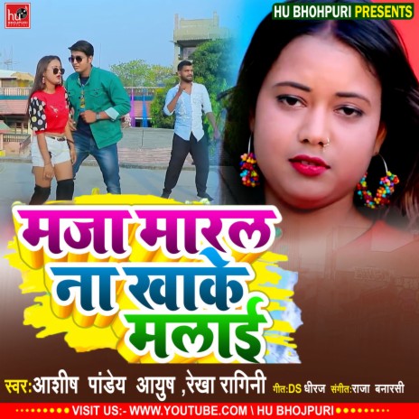 Kha Ke Malai (Bhojpuri) ft. Rekha Ragini | Boomplay Music