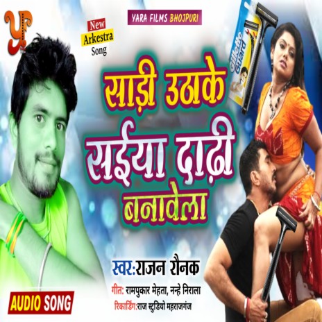 Saree Utha Ke Saiya Dadhi Banawela (Lokgeet) | Boomplay Music