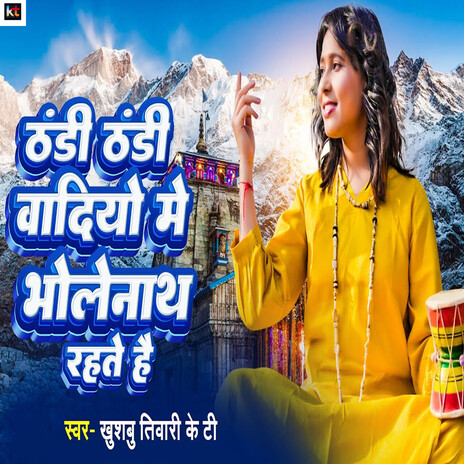 Thandi Thandi Vadiyo Me Bholenath Rahte Hai | Boomplay Music