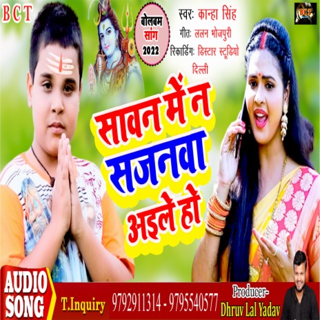 Sawan Me Na Sajanwa Aile Ho (Bhojpuri)