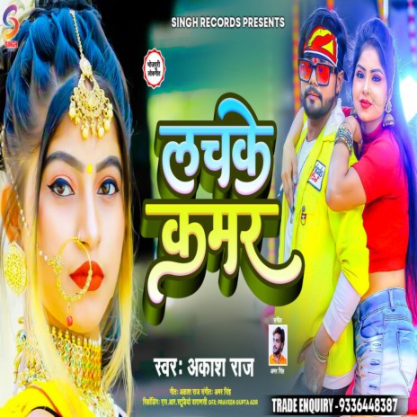 Lachake Kamar (Bhojpuri) | Boomplay Music