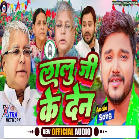 Lalu Ji Ke Den | Boomplay Music