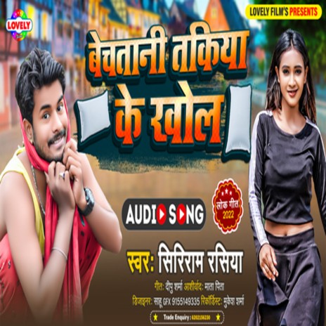 Bechatani Takiya Ke Khol (Bhojpuri) | Boomplay Music