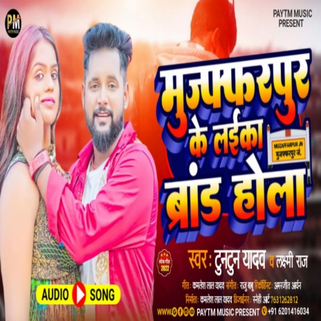 Muzaffarpur Ke Laika Brand Hola ft. Lakshmi Raj