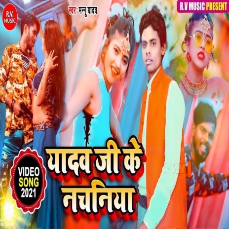 Yadav Ji Ke Nachaniya (Bhojpuri) | Boomplay Music