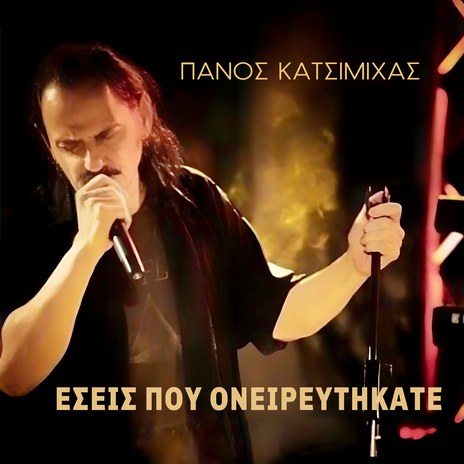 Eseis Pou Oneireftikate | Boomplay Music