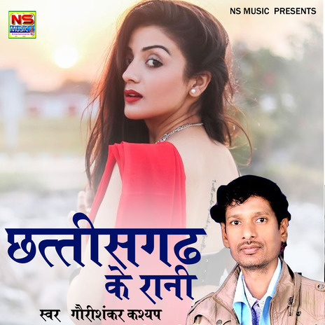 Chhatishgarh Ke Rani | Boomplay Music