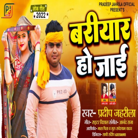 Bariyaar Ho Jaai (Bhojpuri) | Boomplay Music