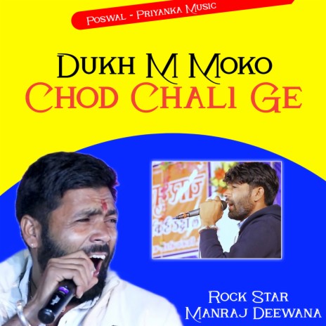 Dukh M Moko Chod Chali Ge (Rajasthani) | Boomplay Music