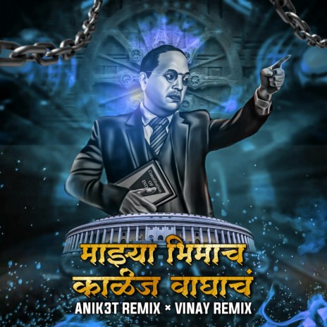 माझ्या भिमाचे काळीज वाघाचं | Majhya Bhimach Kalij Waghach (Anik3t Remix × Vinay Remix) ft. Vaibhav Khune & Anik3t Remix | Boomplay Music