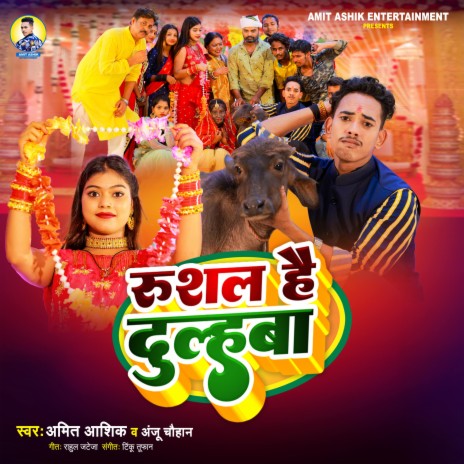 Rushal Hai Dulahaba ft. Anju Chauhan