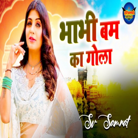 Bhabhi Bum Ka Gola (Haryanvi) | Boomplay Music