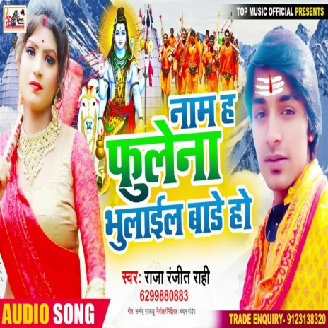 Name H Phulena Bhulail Bare Ho (Bhojpuri) | Boomplay Music
