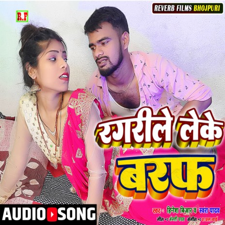 Ragarile Leke Baraf (Bhojpuri Gana) ft. Swara Yadav | Boomplay Music