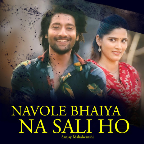 NAVOLE BHAIYA NA SALI HO | Boomplay Music