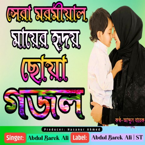 Mayer Kandon Jabot Jibon Dui Chari Mash Boner Kandon Re | Boomplay Music