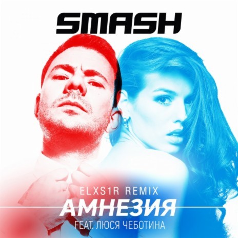 Amnezija (feat. Ljusja Chebotina) [Elxs1r Remix] | Boomplay Music