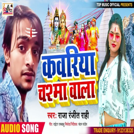 Kawariya Chashma Vala2 (Bhojpuri) | Boomplay Music