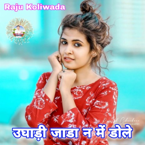 Ori Chori Tohi M Aai K Jawani Ughadi Jada N Me Dole (Meenawati) | Boomplay Music