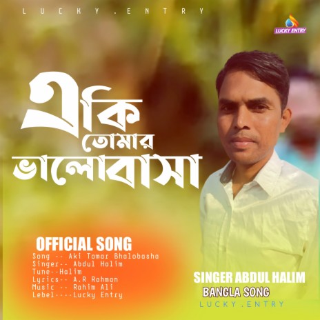 Ekitumar Bhalobasha (Bengali) | Boomplay Music