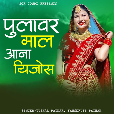 Pulavar maal ana yijos ft. Sanskruti Pathak | Boomplay Music